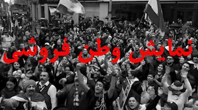  چهره این وطن فروشان را به خاطر بسپارید؛ با آنها چه باید کرد؟