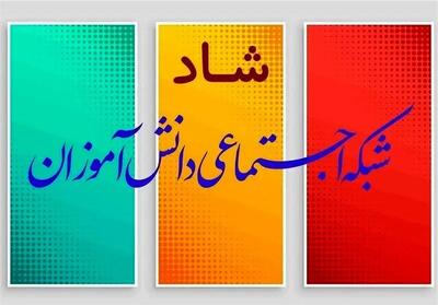  ساعات کلاس‌های درسی و حضور مجازی دانش‌آموزان در «شاد» اعلام شد