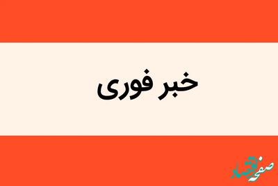  خبر فوری از حمله راکتی به دو مرکز نظامی خارج از شهر قم