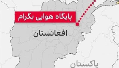  حمله هوایی پاکستان به بگرام؛ فرماندهان تی‌تی‌پی کشته شدند