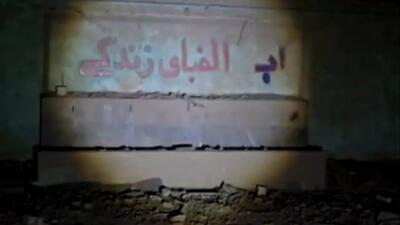  یک مدرسه در سقز هدف حمله آمریکایی‌ها