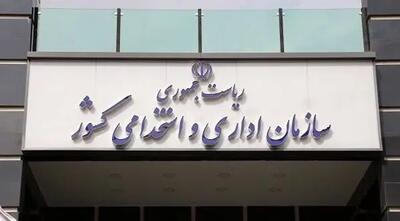  جزئیات حضور کارکنان در دستگاه‌های اجرایی