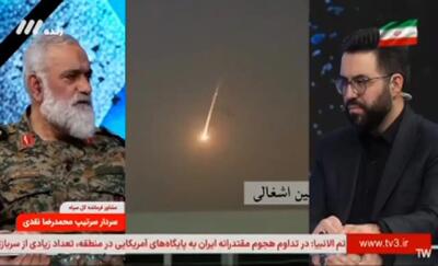  فیلم / واکنش سردار نقدی به ادعای ارسال ناو هواپیمابر فورد به خاورمیانه: منتظر هستیم بیایید تا از شما پذیرایی کنیم!