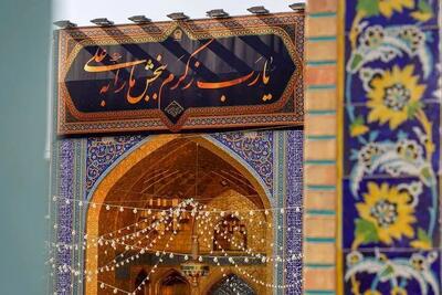  برنامه های شب های قدر در حرم مطهر امام رضا(ع) اسفند 1404
