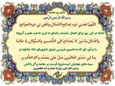  دعای روز هفدهم ماه مبارک رمضان | درخواست توفیق انجام اعمال صالح از خداوند و برآورده شدن حاجات + صوت و تفسیر