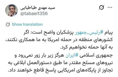  طباطبایی: پیام پزشکیان واضح است؛ اگر کشورهای منطقه در حمله امریکا به ما همکاری نکنند، به آنها حمله نخواهیم کرد