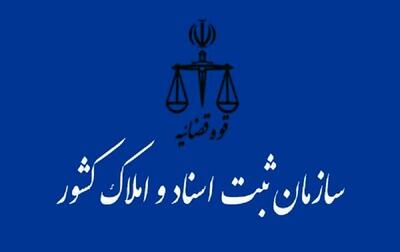  فعالیت دفاتر اسناد رسمی پس از جنگ شروع شد