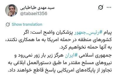  توییت معاون ارتباطات دفتر رئیس‌جمهور درباره پیام تلویزیونی پزشکیان