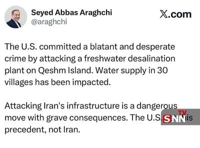  هشدار سید عباس عراقچی وزیر امور خارجه؛ حمله به زیرساخت های حیاتی را امریکا آغاز کرده نه ایران!