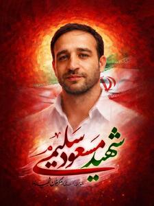  خبرنگار قمی به شهادت رسید