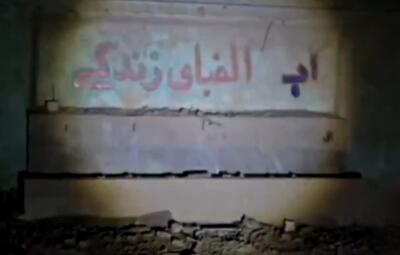  یک مدرسه دیگر هدف حمله آمریکایی _ صهیونی قرار گرفت