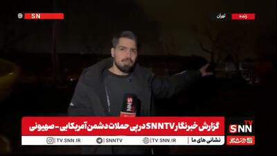  گزارش خبرنگار SNNTV از تلاش نیروهای بسیج برای باز کردن مسیر عبور و مرور مردم در نزدیکی فرودگاه مهرآباد + فیلم