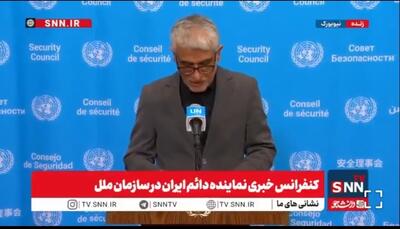  ایروانی: آمریکا و اسرائیل از ۲۸ فوریه حملات هوایی بی‌وقفه به زیرساخت‌های غیرنظامی ایران را آغاز کرده‌اند / ایران براساس منشور سازمان ملل تسلیم نخواهد شد و حق دفاع مشروع دارد + فیلم
