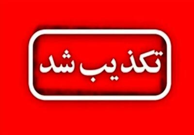  تکذیب شایعه هشدار تخلیه شهر‌ها در فارس