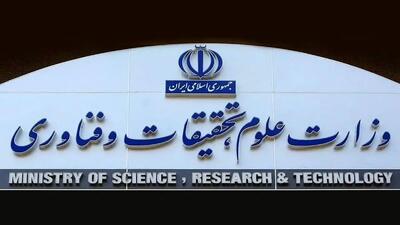  اطلاعیه جدید وزارت علوم درباره نحوه فعالیت دانشگاه‌ها / دانشگاه‌ها کاملا تعطیل شد؟