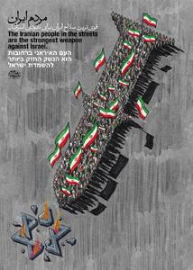  قوی‌ترین سلاح ایران برای نابودی اسرائیل