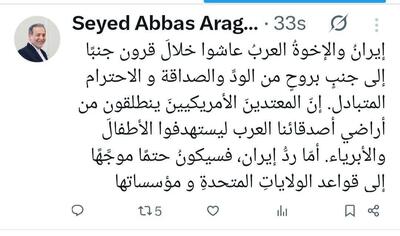  پیام جدید عراقچی به زبان عربی