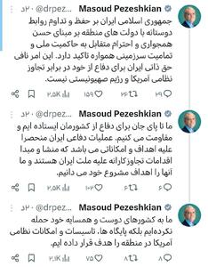  فوری/ واکنش پزشکیان پس از انتقادها به اظهارات امروزش