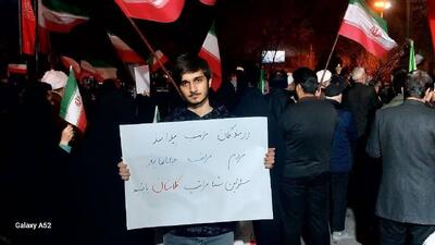  عکس: شعار قابل تامل یکی از تظاهرکنندگان