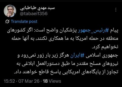  واکنش دفتر پزشکیان به جنجال‌ها در مورد پیام امروز رئیس جمهور