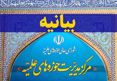  مرکز مدیریت حوزه: انتخاب رهبری تسریع یابد - تسنیم