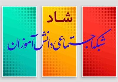  ساعات کلاس‌های درسی و حضور دانش‌آموزان در «شاد» اعلام شد - تسنیم
