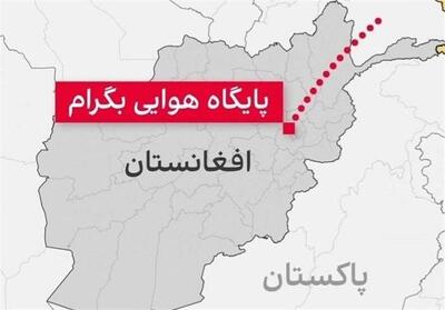  حمله هوایی پاکستان به پایگاه بگرام - تسنیم