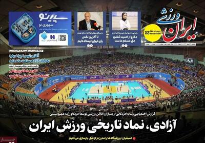  آزادی، نماد تاریخی ورزش ایران/ پیشخوان