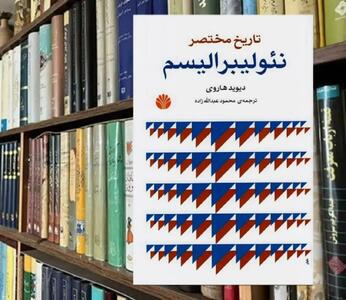  نئولیبرالیسم: اقتصاد به نفع طبقات بالا