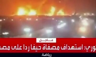  اولین تصاویر از پالایشگاه حیفا بعد از حمله ایران