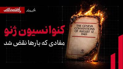  جنگ به روایت آمار| در جنگ ایران و آمریکا کدام حقوق بین‌‌المللی نقض شد؟