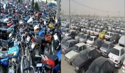 خودرو‌ها وموتورسیکلت‌های توقیفی ترخیص می‌شوند