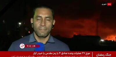  جزئیات حمله به پالایشگاه تهران به روایت صدا و سیما