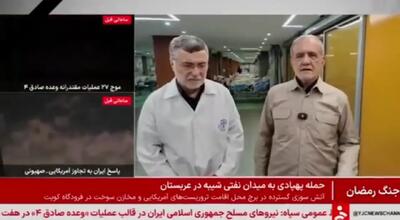  پزشکیان: دشمن تصورات خامی از گفته‌های من داشت