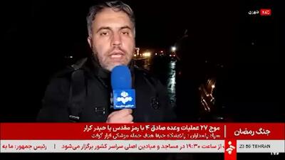  صدا و سیما: حمله به انبار نفت شهران/ خطری منازل مردم را تهدید نمی‌کند