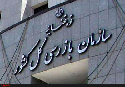  بررسی روند اجرای «طرح کالابرگ الکترونیک» از سوی سازمان بازرسی/ ارزیابی نحوه ارائه خدمات دارویی در سطح کشور