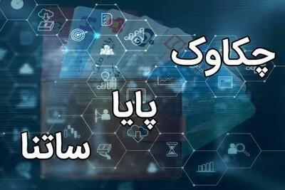  فعالیت سامانه‌های ساتنا و چکاوک در ساعات کاری اعلام شد