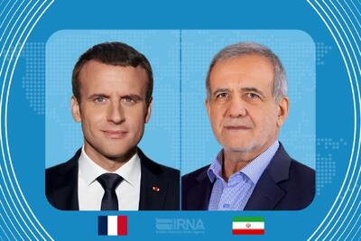 مکرون در تماس با پزشکیان: بیش از هر زمان دیگری به یک راه‌حل دیپلماتیک نیاز است