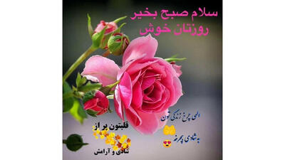  فال ابجد امروز یکشنبه 17 اسفند 1404