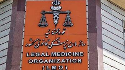  مراکز کشیک پزشکی قانونی در سراسر کشور فعال است