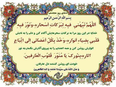  دعای روز هجدهم ماه مبارک رمضان | معدن تقوا + صوت و تفسیر
