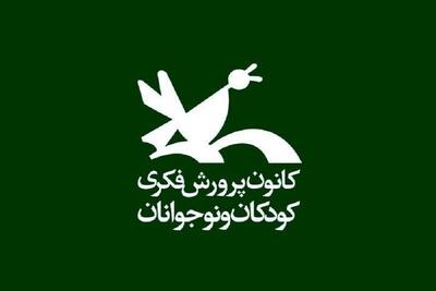  محتواهای تصویری کانون پرورش فکری رایگان شد + جزئیات
