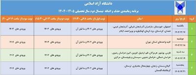  اعلام برنامه زمان‌بندی حذف و اضافه نیمسال دوم دانشگاه آزاد+ جدول