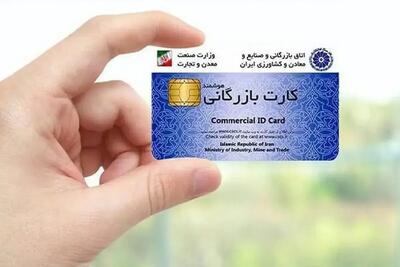  تمدید خودکار اعتبار کارت‌های بازرگانی در شرایط اضطرار