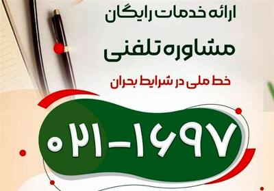  برای مشاوره با این شماره تماس بگیرید