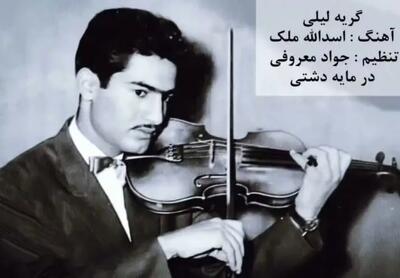  آواز احساسی؛ با آهنگ گریه لیلی برای عهدبوق ساعت ها گریه میکنی