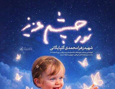  نور چشم عزیز + عکس