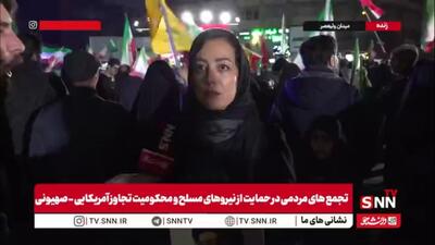  مردمی که چند شبانه روز بخاطر انتقام خون رهبر شهید در خیابان هستند/ هیچ کس ترسی از بمباران دشمن ندارد و پای کار انقلاب هستند