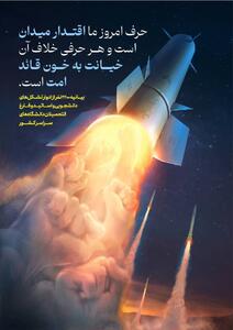  بیانیه بیش از ۲۲۰۰ نفر از ادوار تشکل‌های دانشجویی، اساتید و فارغ‌التحصیلان دانشگاه‌های سراسر کشور