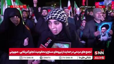  شهروند حاضر در اجتماع مردمی در گفتگو با SNNTV: ما از حرف یک قمار باز نمی‌ترسیم/ ترامپ از اتحاد مردم می‌ترسد